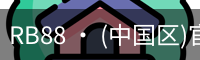 rb88体育